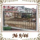 Кованый забор № 9/46 Кованый забор № 9/46