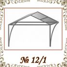 Козырек кованый № 12/1 Козырек кованый № 12/1