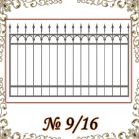 Кованый забор № 9/16 Кованый забор № 9/16