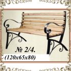 Кованый садовый диванчик № 2/4